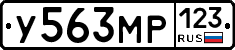 У563МР123 - 
