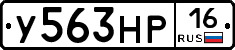 У563НР16 - 