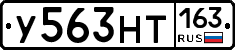 У563НТ163 - 