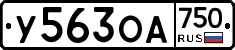 У563ОА750 - 
