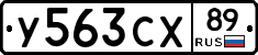 У563СХ89 - 