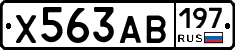 Х563АВ197 - 