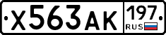 Х563АК197 - 