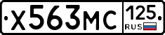 Х563МС125 - 
