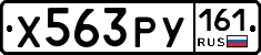 Х563РУ161 - 