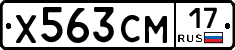 Х563СМ17 - 