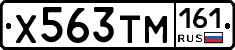Х563ТМ161 - 