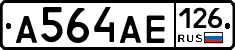 А564АЕ126 - 
