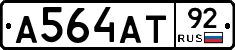 А564АТ92 - 