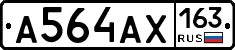 А564АХ163 - 