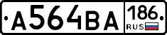 А564ВА186 - 