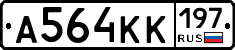 А564КК197 - 