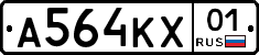 А564КХ01 - 
