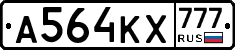 А564КХ777 - 