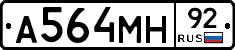А564МН92 - 