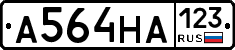 А564НА123 - 