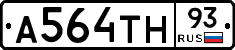А564ТН93 - 