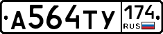 А564ТУ174 - 