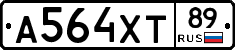 А564ХТ89 - 