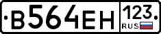 В564ЕН123 - 