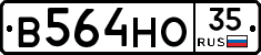 В564НО35 - 