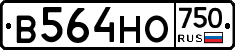 В564НО750 - 
