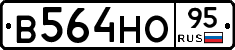 В564НО95 - 