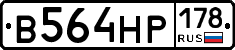 В564НР178 - 