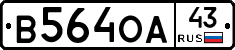 В564ОА43 - 