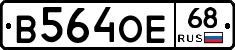 В564ОЕ68 - 