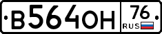 В564ОН76 - 