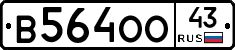 В564ОО43 - 