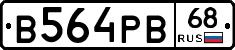 В564РВ68 - 