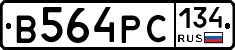 В564РС134 - 