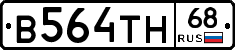 В564ТН68 - 