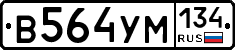 В564УМ134 - 