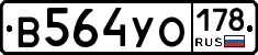 В564УО178 - 