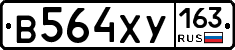 В564ХУ163 - 