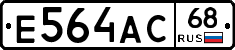 Е564АС68 - 