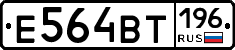 Е564ВТ196 - 