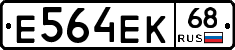 Е564ЕК68 - 