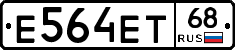 Е564ЕТ68 - 