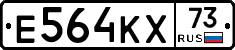 Е564КХ73 - 