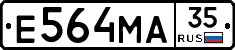 Е564МА35 - 