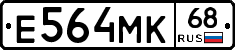 Е564МК68 - 