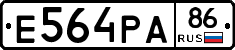 Е564РА86 - 