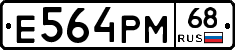 Е564РМ68 - 