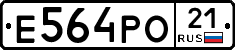 Е564РО21 - 