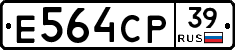 Е564СР39 - 