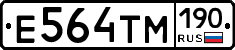 Е564ТМ190 - 
